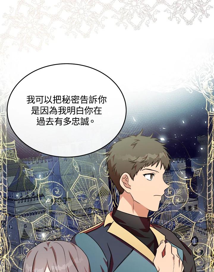 恶女的王座 第104话 第26页