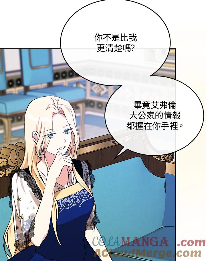 恶女的王座 第104话 第45页