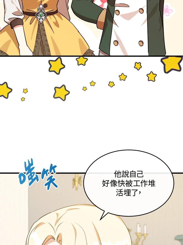 恶女的王座 第104话 第63页