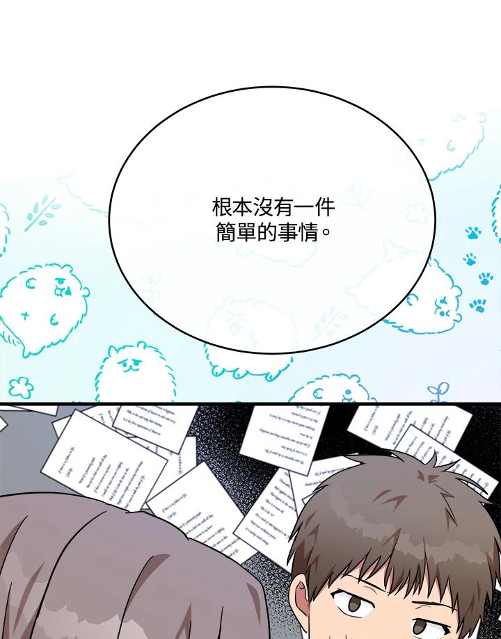 恶女的王座 第104话 第76页
