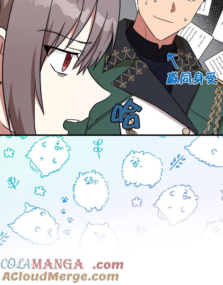 恶女的王座 第104话 第77页