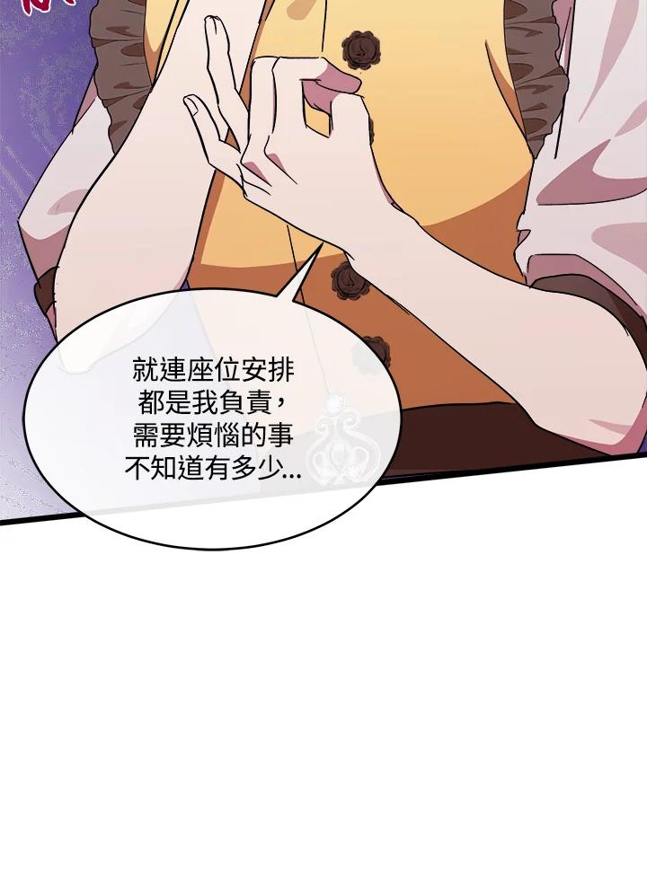 恶女的王座 第104话 第75页