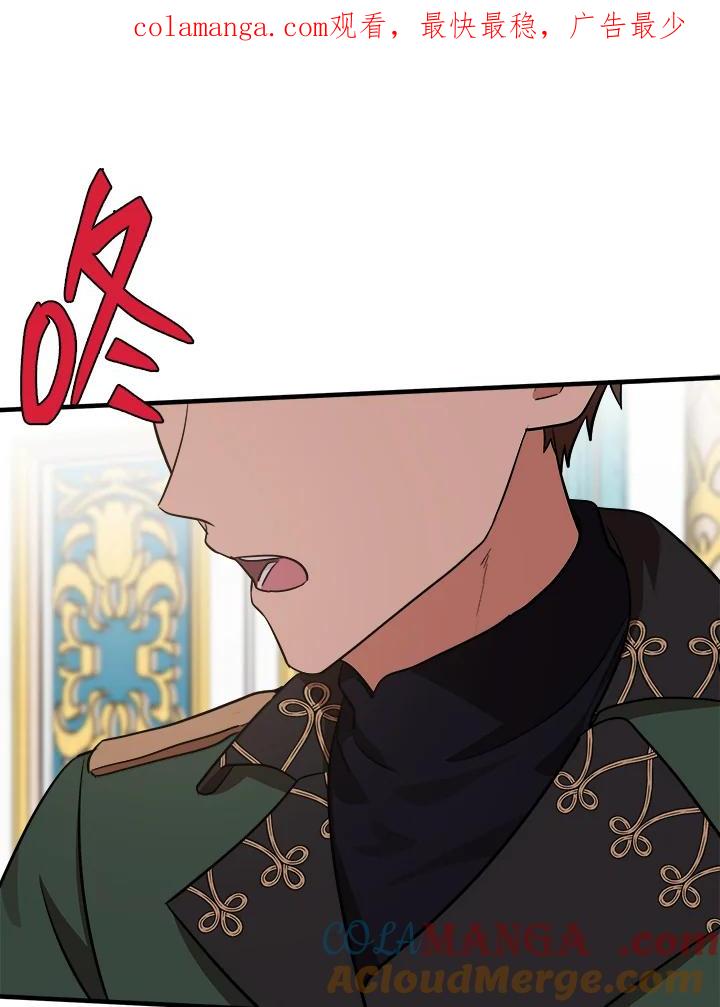 恶女的王座 第104话 第1页