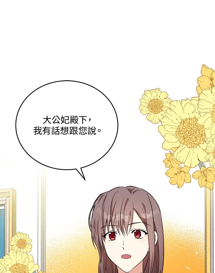 恶女的王座 第104话 第54页