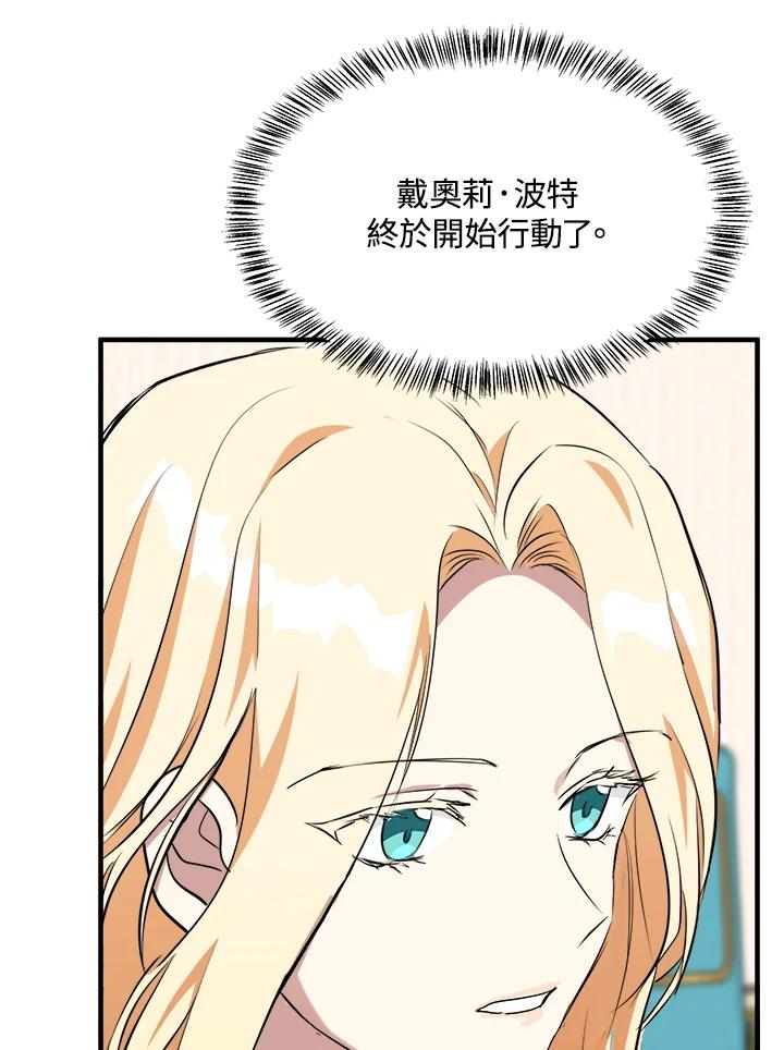 恶女的王座 第104话 第36页