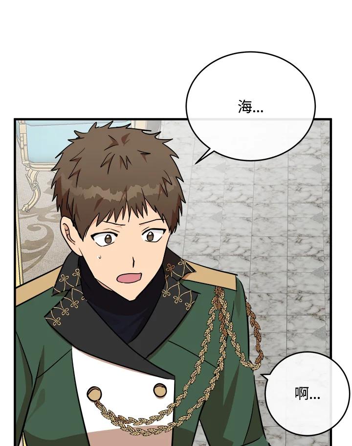 恶女的王座 第104话 第99页