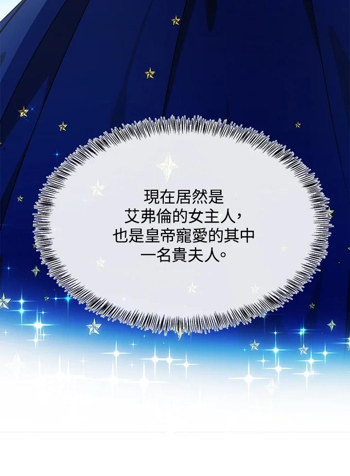 恶女的王座 第104话 第120页