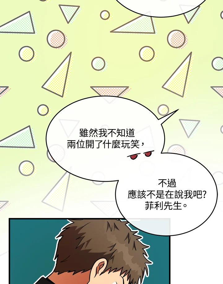 恶女的王座 第104话 第60页