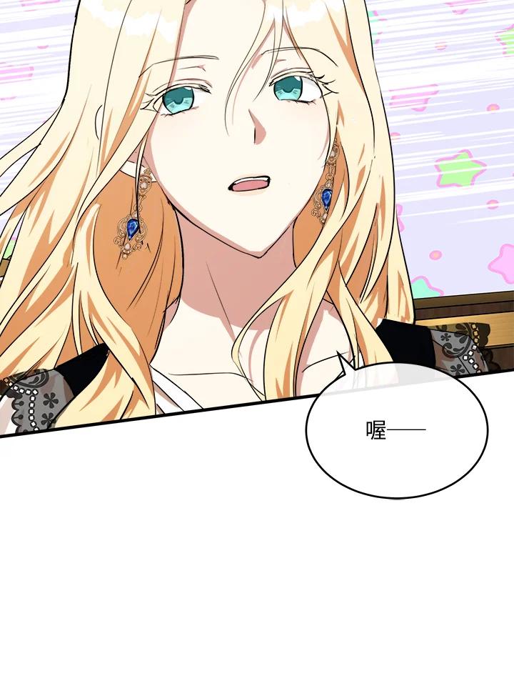 恶女的王座 第104话 第15页
