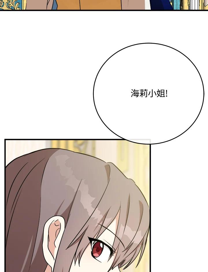 恶女的王座 第104话 第83页