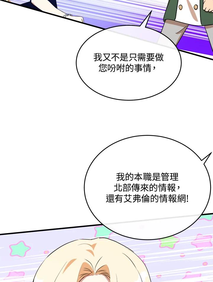 恶女的王座 第104话 第14页