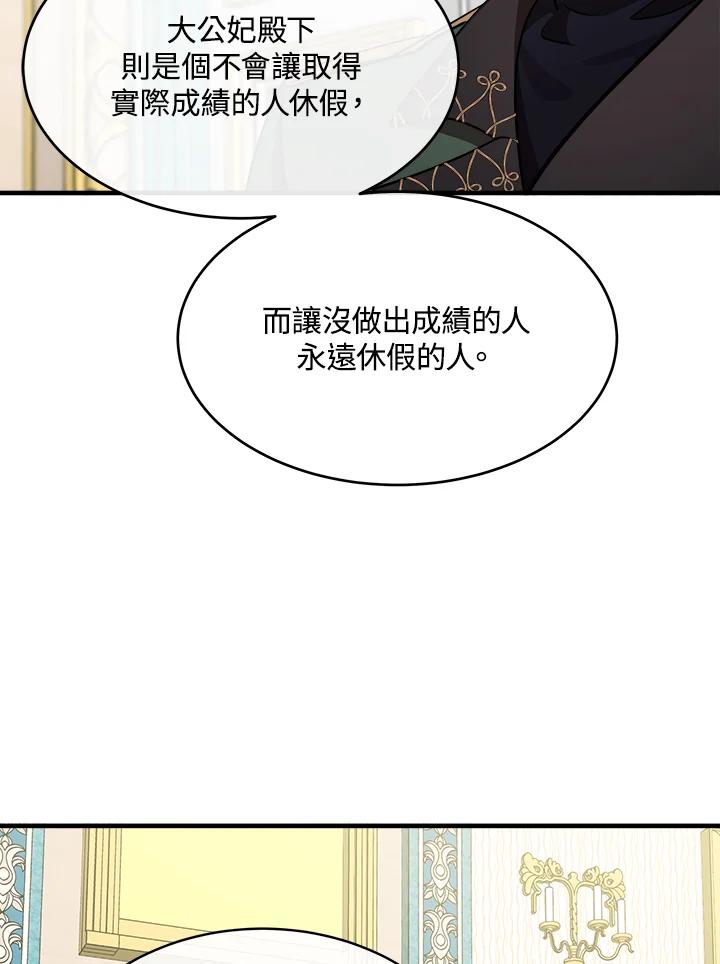 恶女的王座 第104话 第34页