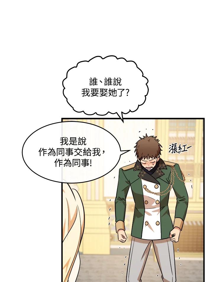 恶女的王座 第104话 第10页