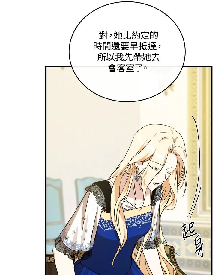恶女的王座 第104话 第80页