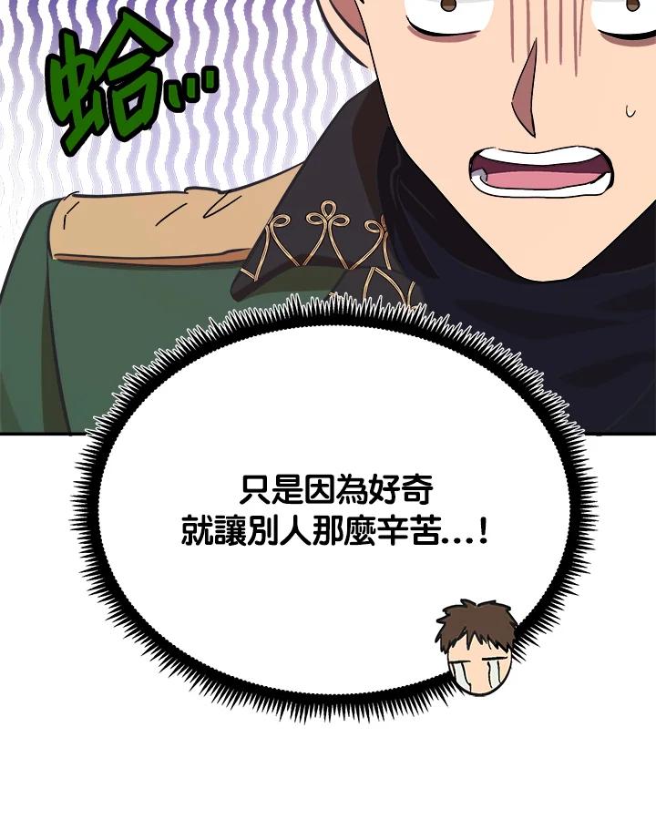 恶女的王座 第104话 第42页