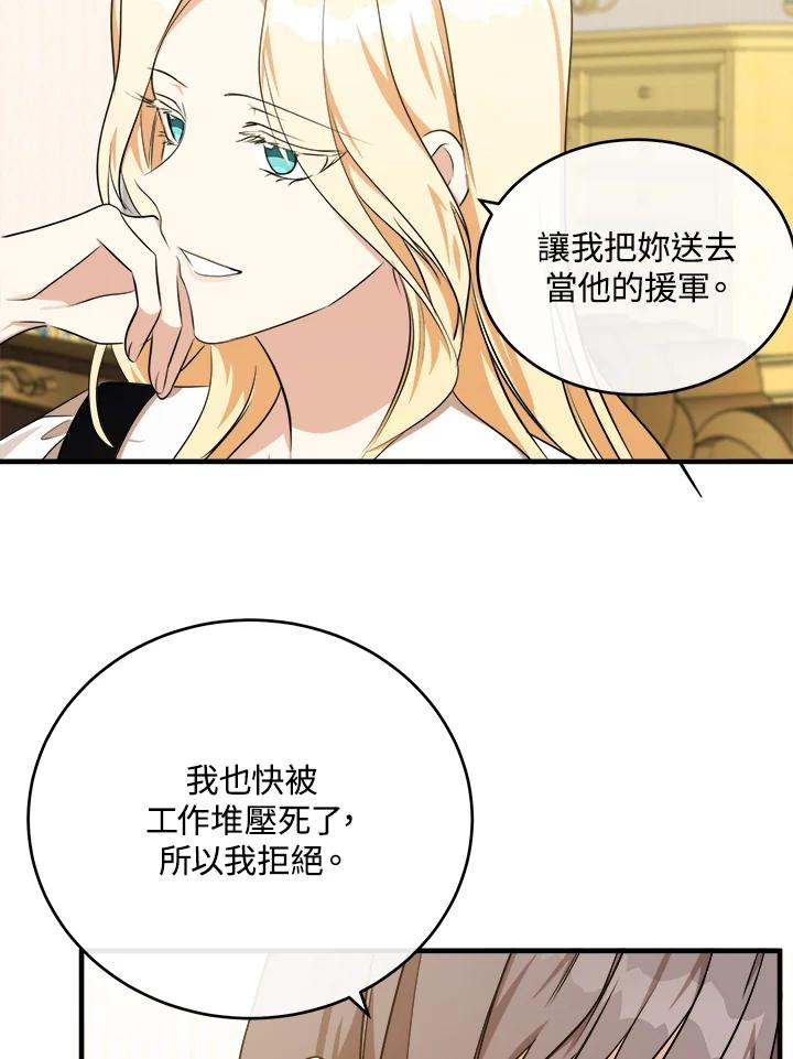 恶女的王座 第104话 第64页
