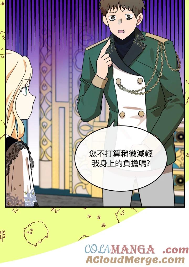 恶女的王座 第104话 第21页