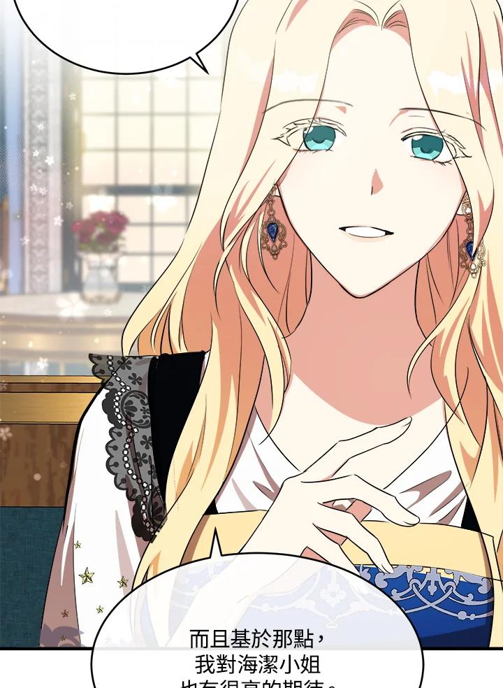 恶女的王座 第105话 第48页