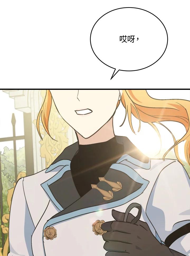 恶女的王座 第105话 第123页