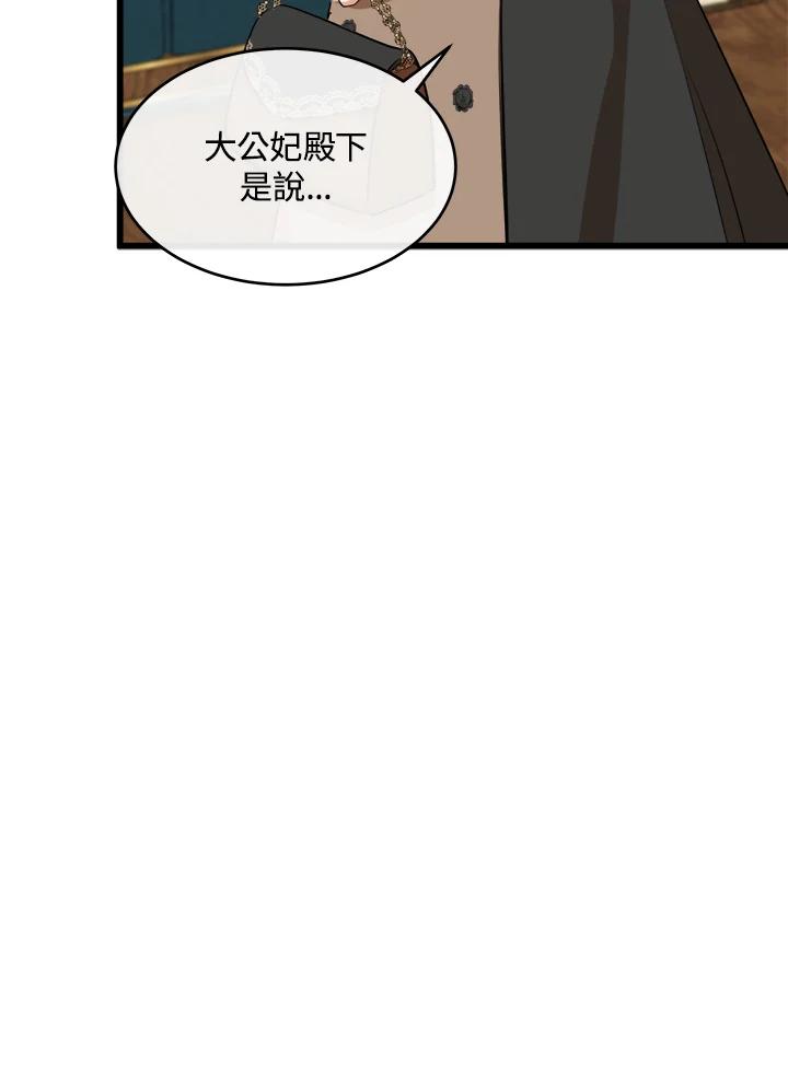 恶女的王座 第105话 第7页