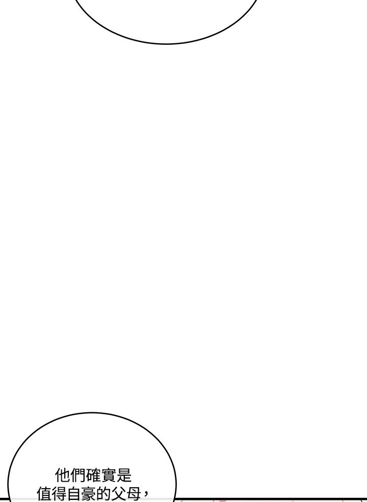 恶女的王座 第105话 第47页