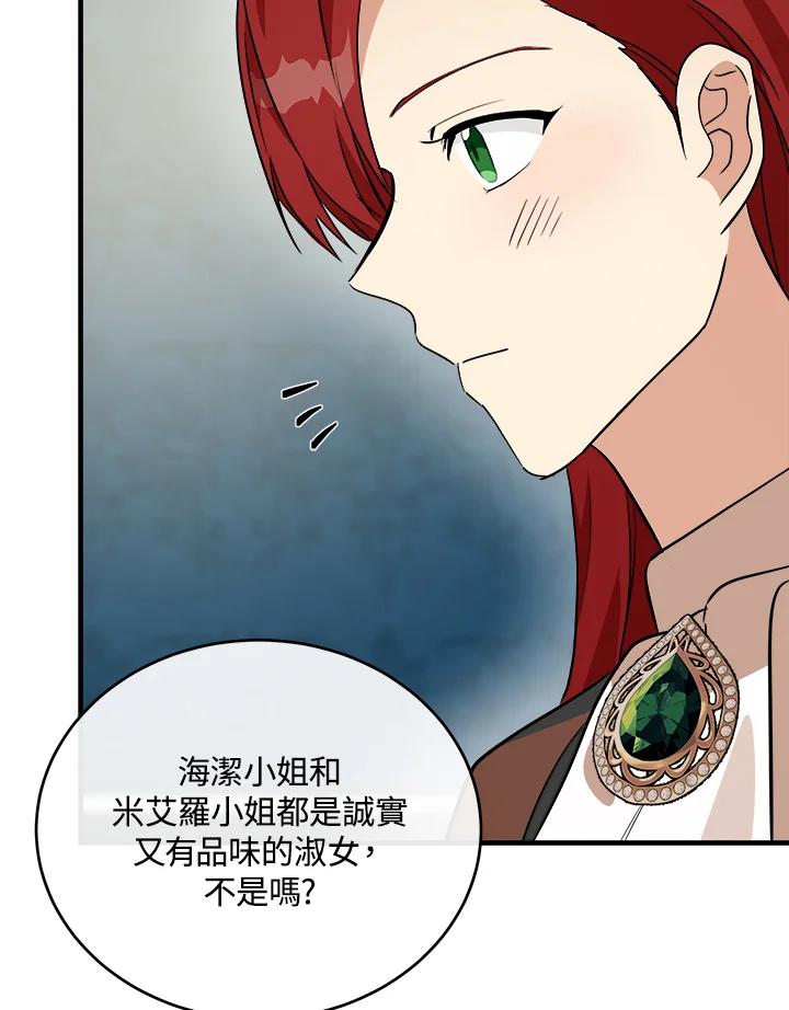 恶女的王座 第105话 第40页