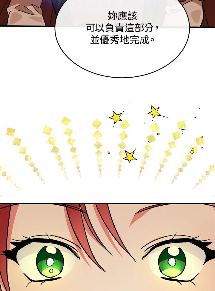 恶女的王座 第105话 第54页