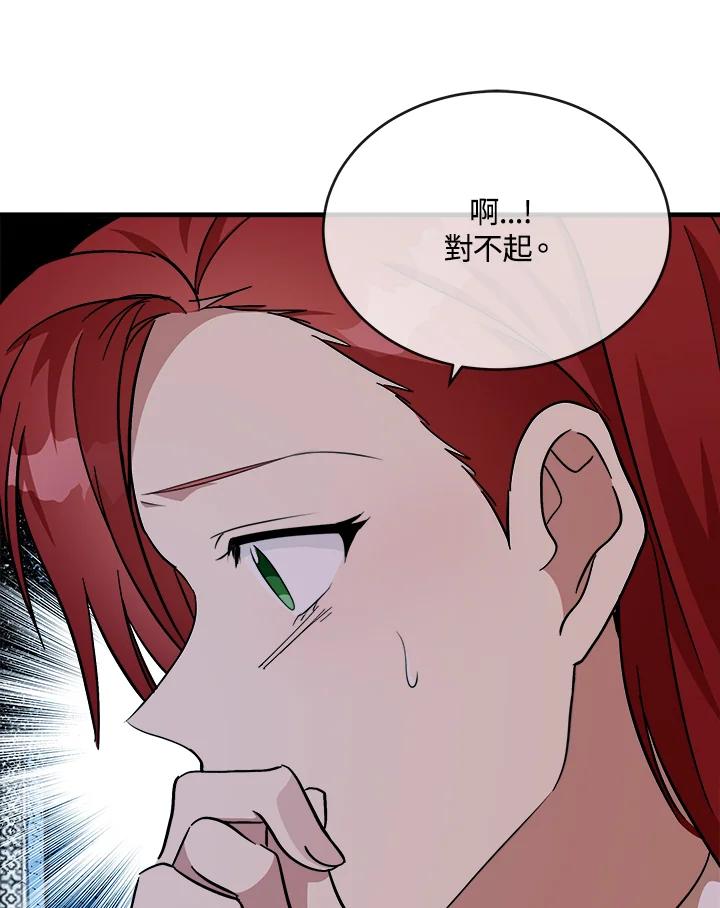 恶女的王座 第105话 第8页