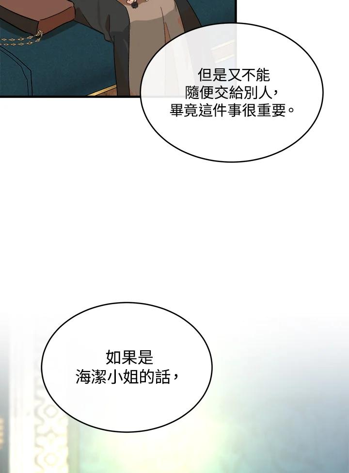 恶女的王座 第105话 第52页