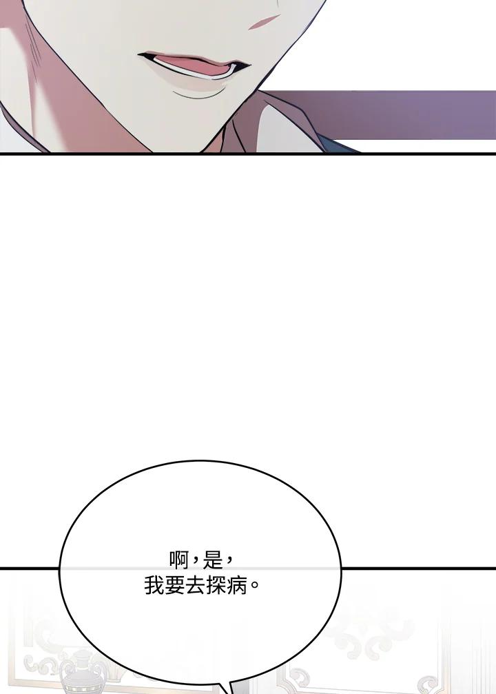 恶女的王座 第105话 第91页