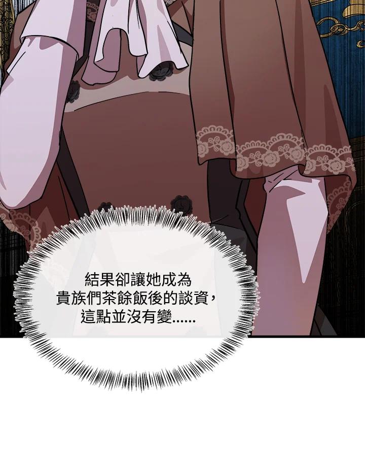 恶女的王座 第105话 第12页