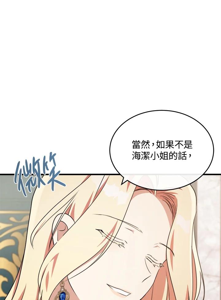 恶女的王座 第105话 第4页