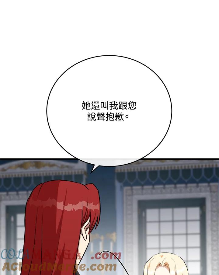 恶女的王座 第105话 第65页
