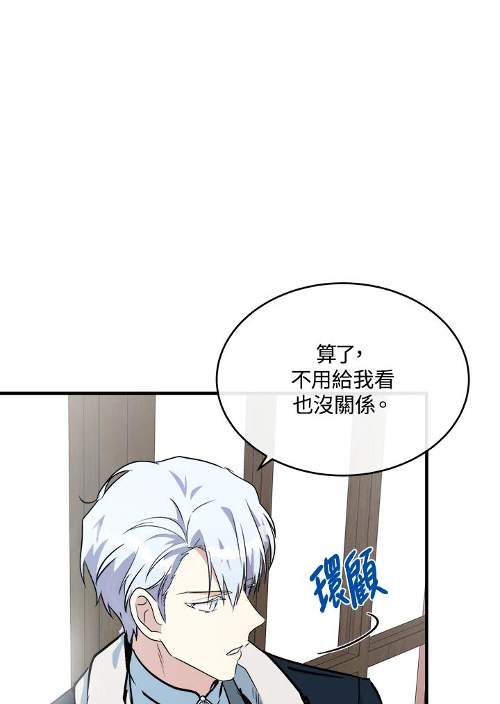 恶女的王座 第105话 第100页