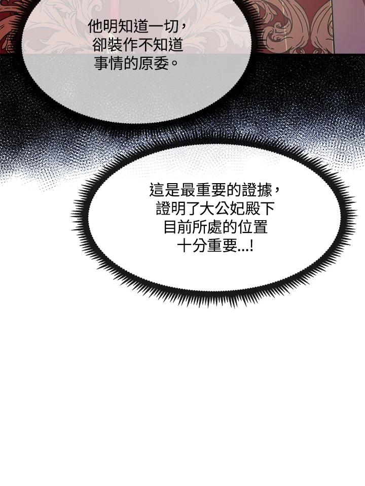 恶女的王座 第105话 第30页