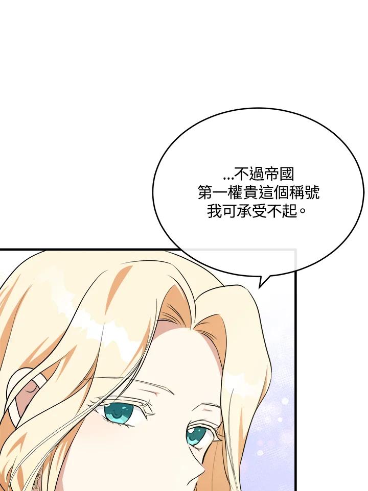 恶女的王座 第105话 第16页