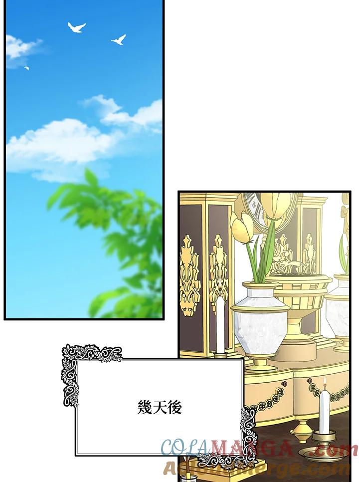 恶女的王座 第105话 第85页