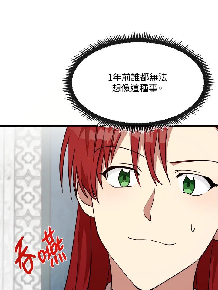 恶女的王座 第105话 第31页