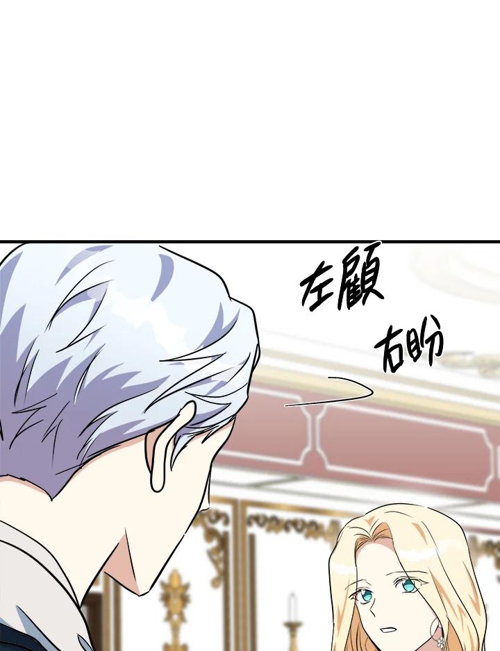 恶女的王座 第105话 第112页