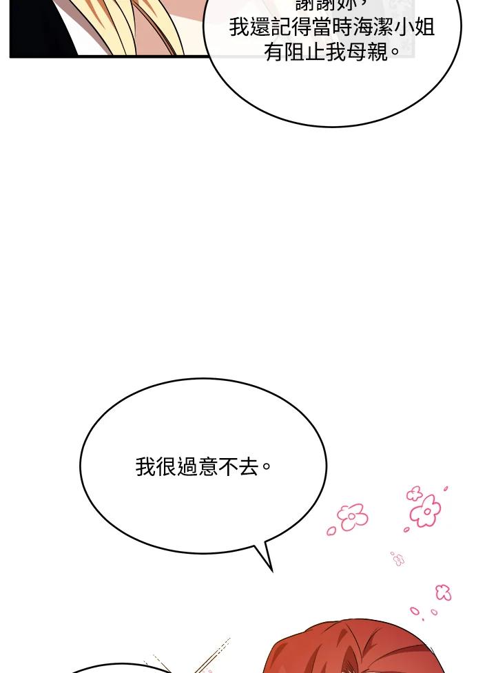 恶女的王座 第105话 第2页