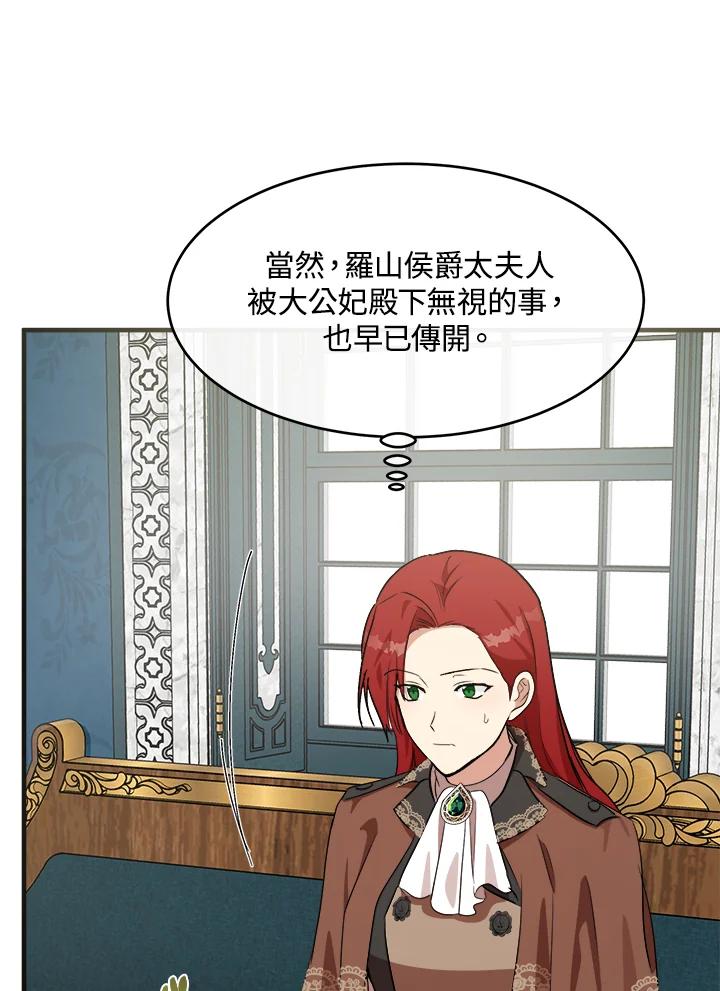 恶女的王座 第105话 第26页