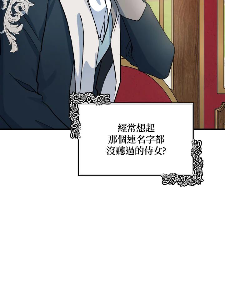 恶女的王座 第105话 第122页