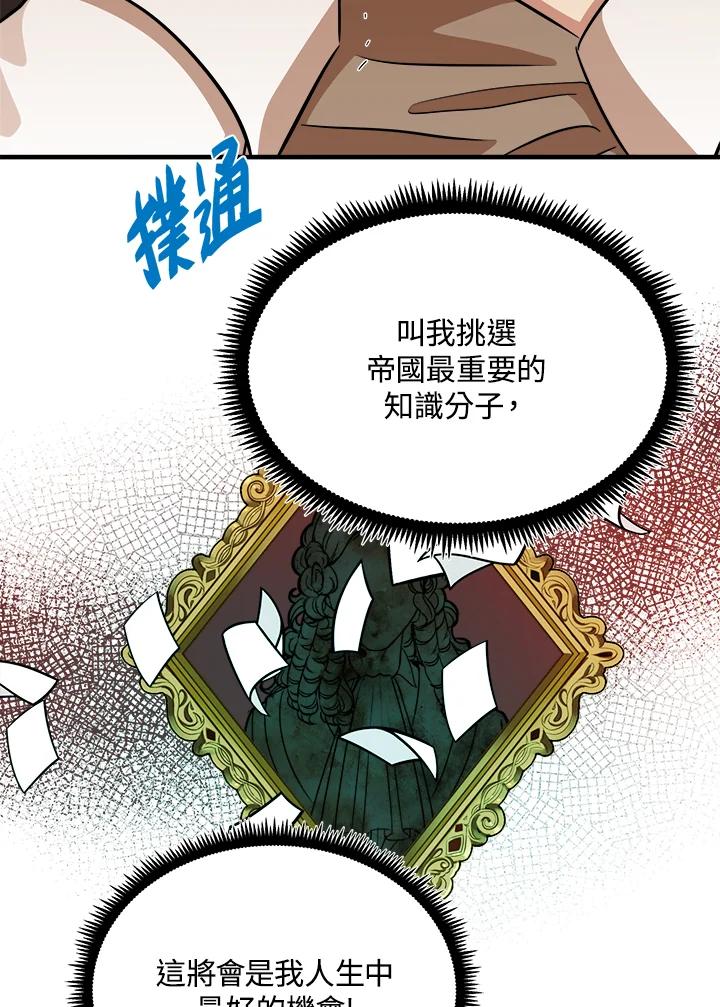 恶女的王座 第105话 第59页