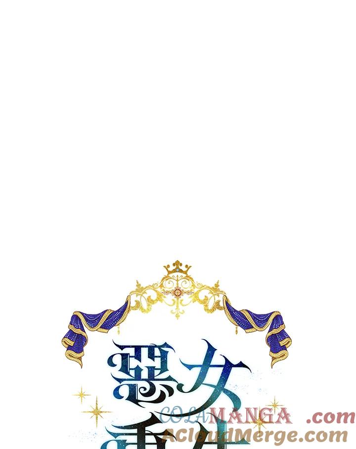 恶女的王座 第105话 第13页