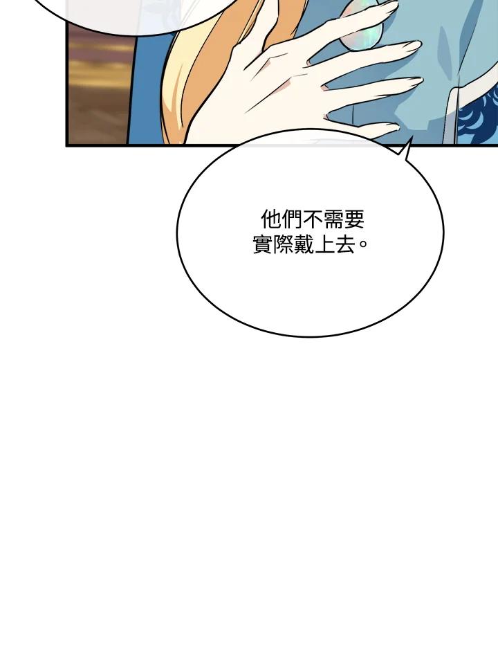 恶女的王座 第105话 第107页