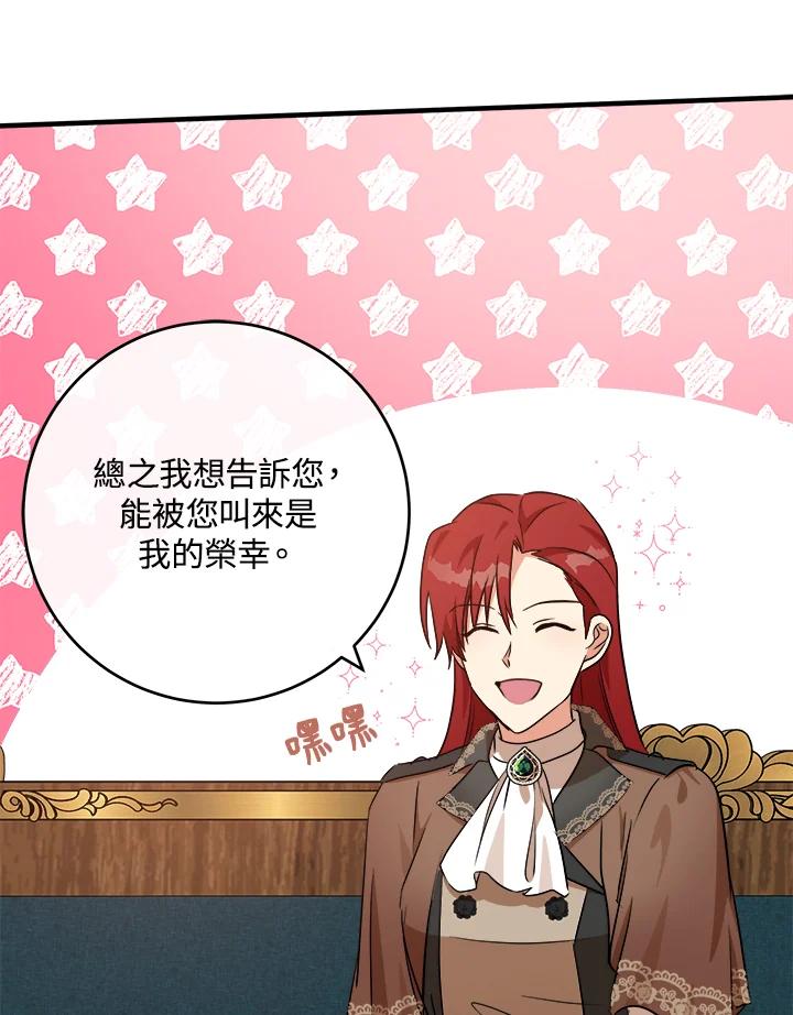 恶女的王座 第105话 第36页