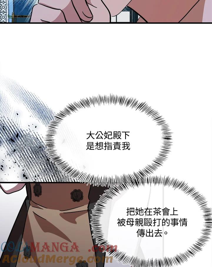 恶女的王座 第105话 第9页