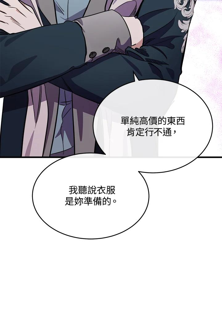 恶女的王座 第105话 第96页