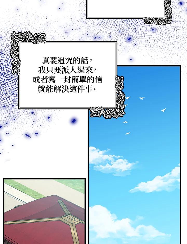 恶女的王座 第105话 第118页