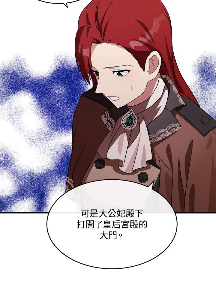 恶女的王座 第105话 第20页